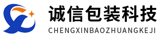 青州市彌河誠(chéng)信包裝科技有限公司